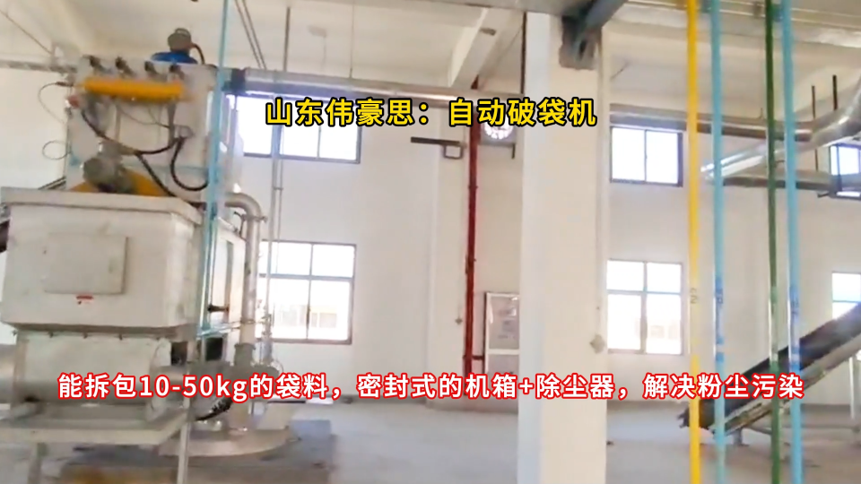 氯化鋅自動(dòng)拆包投料站，密封式自動(dòng)破包機(jī)視頻
