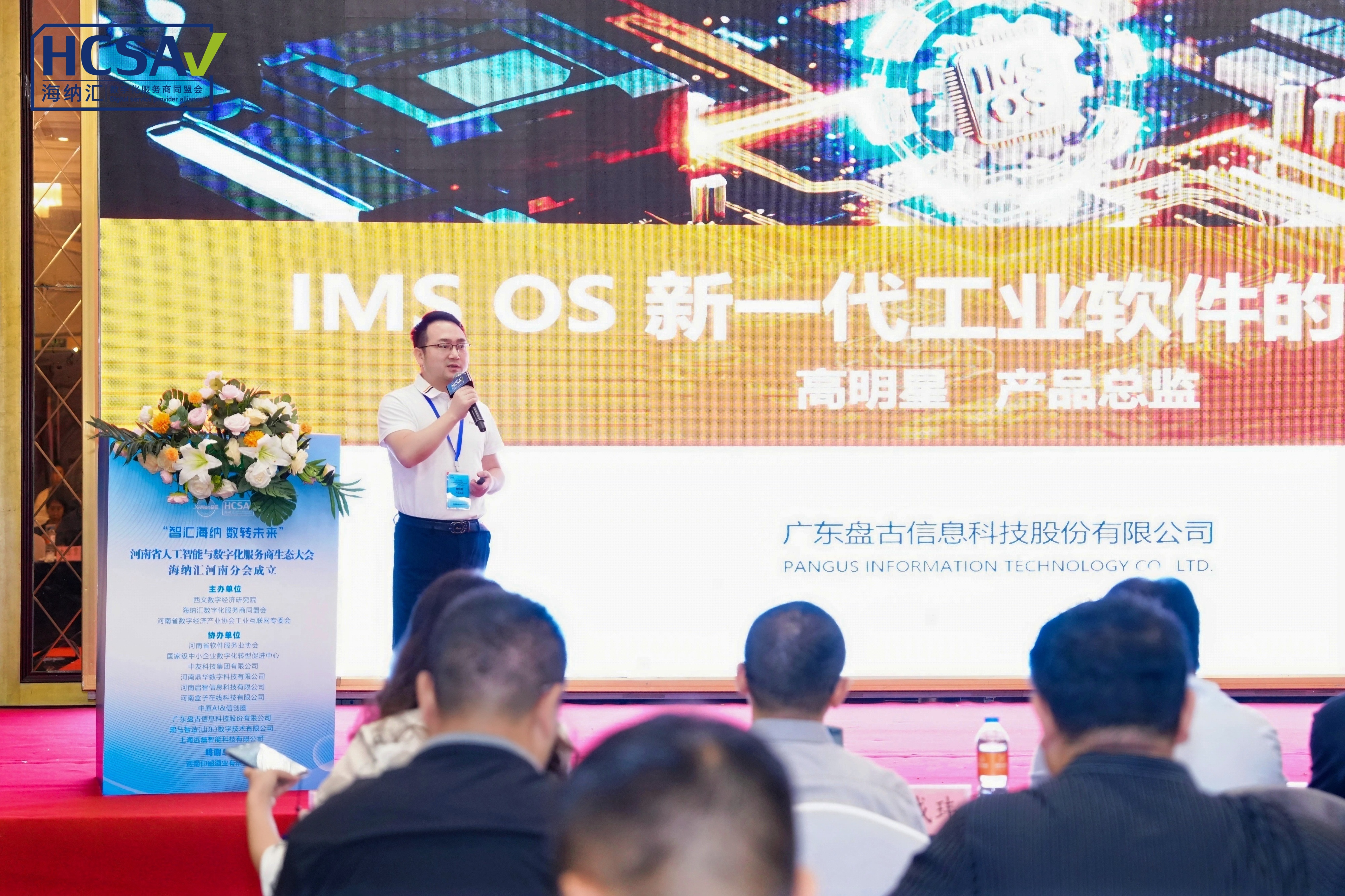 盤古信息亮相河南省人工智能與數(shù)字化服務(wù)商生態(tài)大會(huì)，解碼新一代工軟鏈?zhǔn)桨l(fā)展新路徑