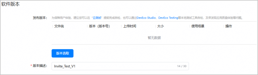 创建并发布测试版本（一）-鸿蒙开发者社区
