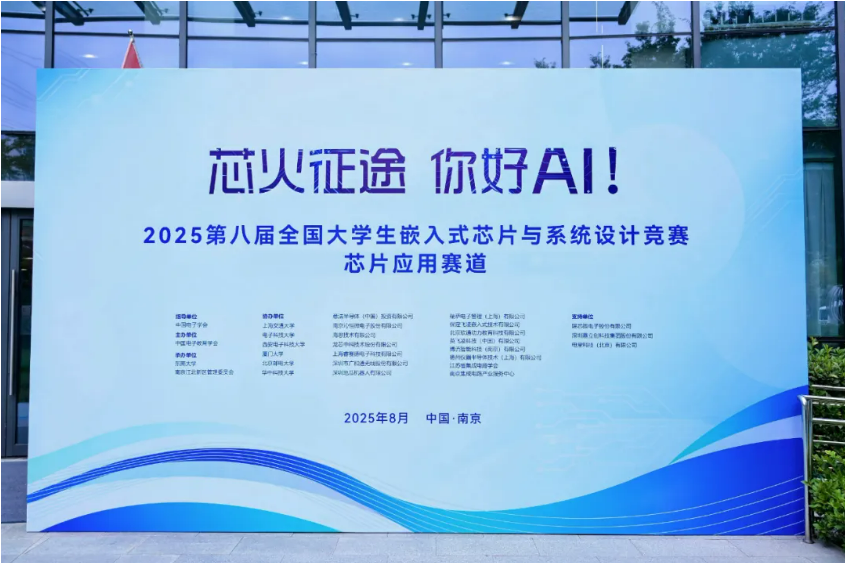 【2025嵌赛一等奖】