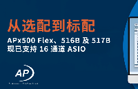 <b class='flag-5'>AP</b>多通道測(cè)試解決方案重磅升級(jí) — 全面支持 16通道ASIO