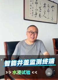 #智慧井蓋狀態(tài)監(jiān)測(cè)儀 #井蓋智能監(jiān)控裝置 #智慧井蓋傳感器 #物聯(lián)網(wǎng)智能井蓋終端 #智能井蓋 #智慧井蓋
 