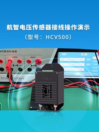 电压传感器