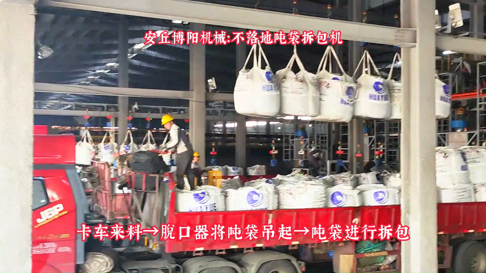 全自動(dòng)噸袋破袋機(jī)案例  碳粒不落地噸包拆包機(jī)# 