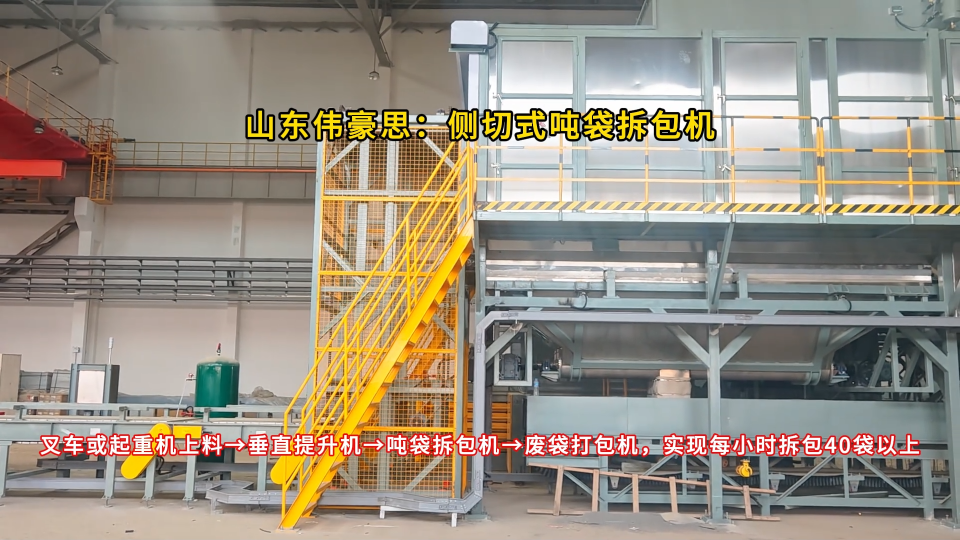 氧化鋁噸袋全自動拆包機，東營側切式噸包拆袋設備
