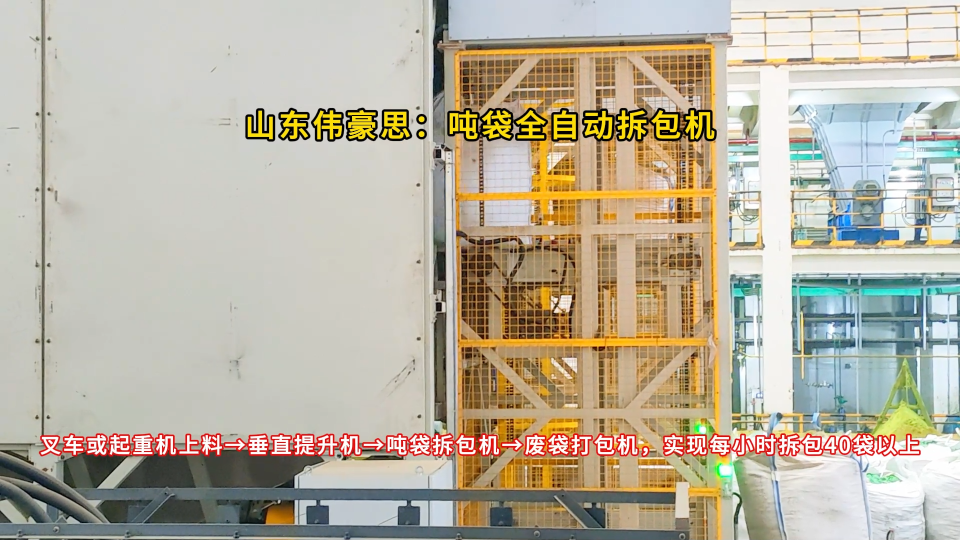 純堿噸包全自動拆包機，側(cè)切式噸袋破袋裝置案例
