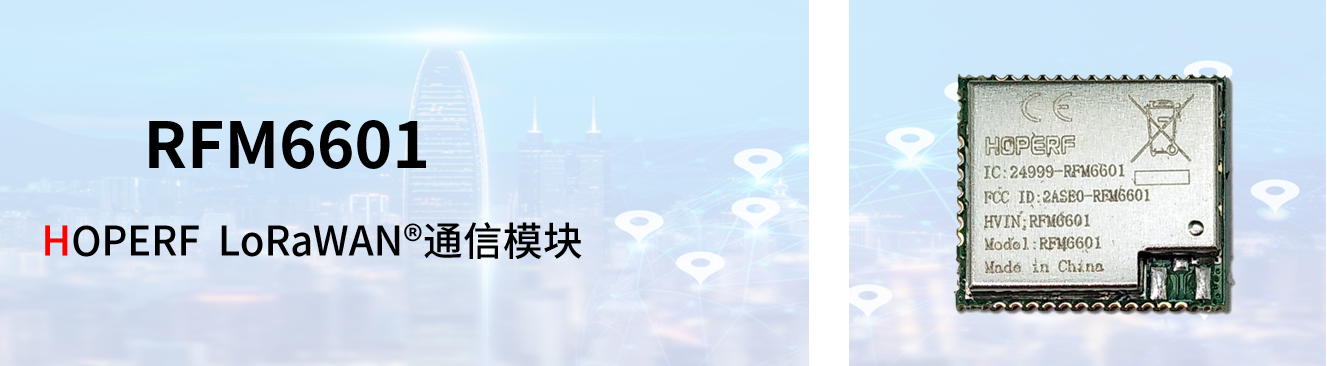 LoRaWAN?協(xié)議，如何賦能端到端的<b class='flag-5'>供應(yīng)鏈</b>監(jiān)控新時(shí)代？
