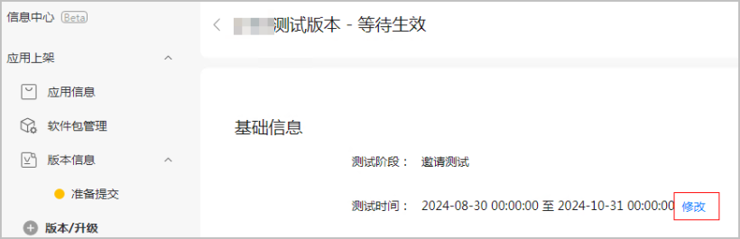 AppGallery Connect（HarmonyOS 5及以上） --修改测试时间-鸿蒙开发者社区