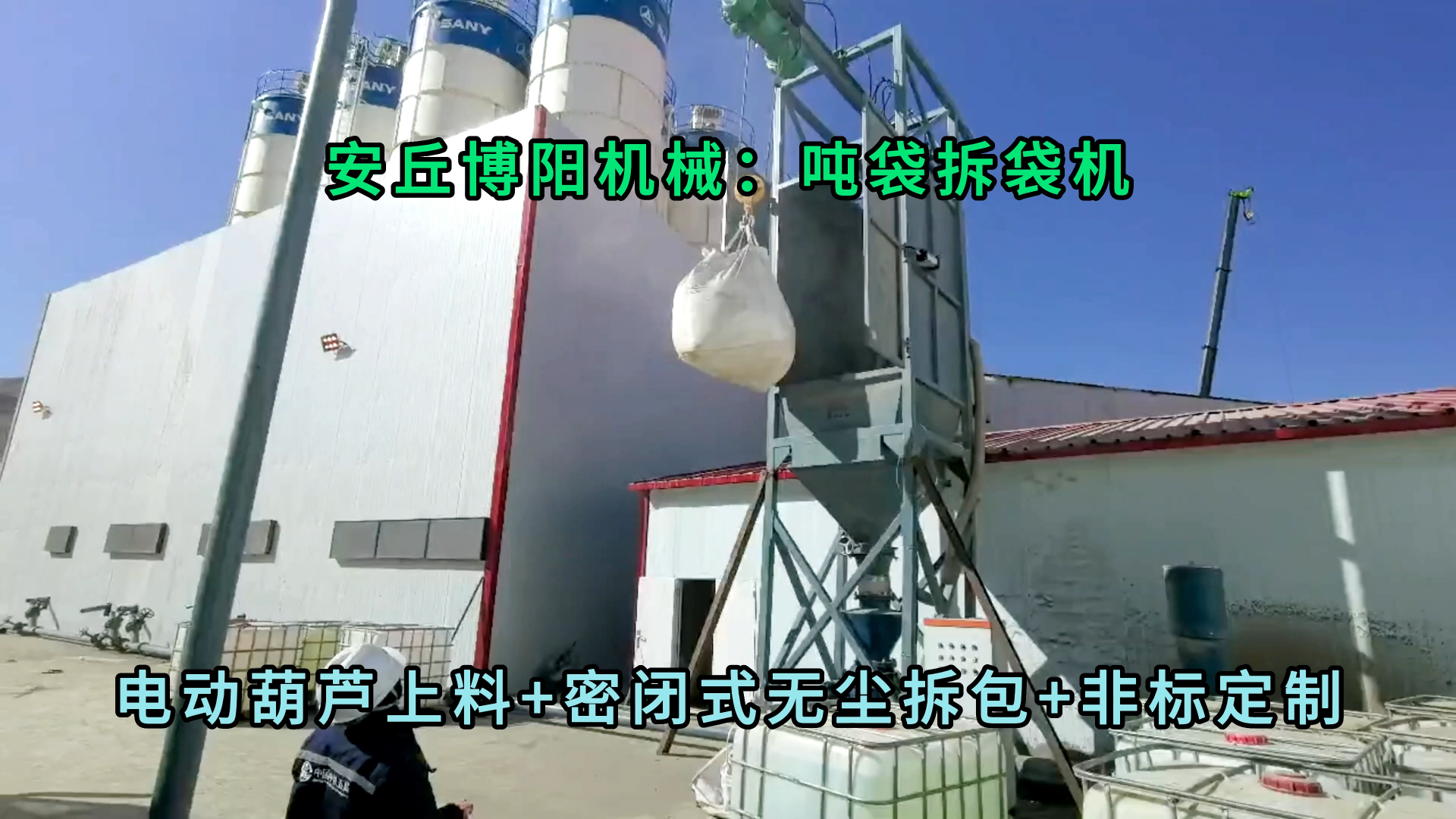 碳酸氫銨噸袋拆袋機 無塵粉體噸袋破包機非標定制