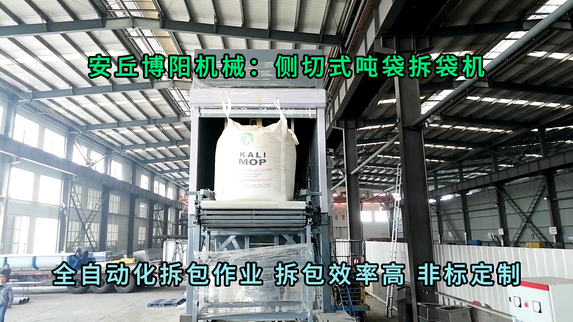 硫酸鎳全自動(dòng)噸袋破袋機(jī) 側(cè)切式噸袋拆包機(jī)非標(biāo)定制