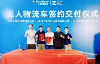 <b class='flag-5'>九</b>識智能與通用<b class='flag-5'>股份</b><b class='flag-5'>達成</b><b class='flag-5'>戰(zhàn)略</b><b class='flag-5'>合作</b>，無人物流車<b class='flag-5'>引領</b>輪胎行業(yè)全面升級