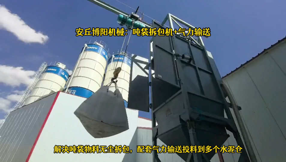 水泥噸袋自動拆包機(jī) 噸袋拆包卸料機(jī)戶外現(xiàn)場# 