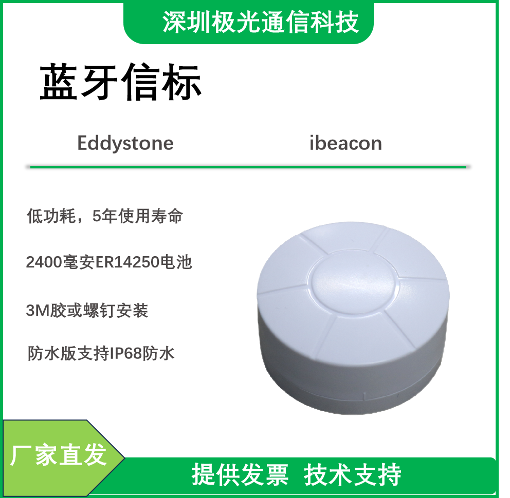 蓝牙信标能用多久？