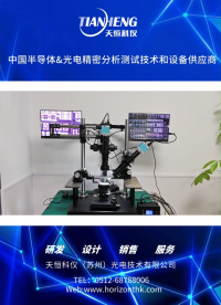 天恒科仪定制款斜视高温探针台#探针台
 