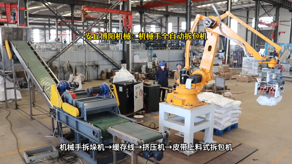 袋裝片堿全自動(dòng)拆包機(jī)器人 機(jī)械手自動(dòng)拆垛拆包機(jī)# 機(jī)械手拆包機(jī)# 自動(dòng)拆包機(jī)器人