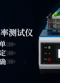 SRT-F865-艾絨含末率測試儀-GB/T 40976-2021-操作簡單規(guī)程#賽銳特 #儀器檢測廠家 