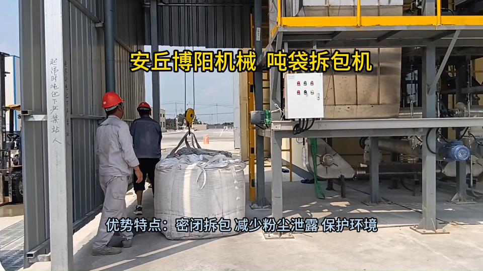亞硝酸鈉噸包破包機(jī)工作原理 噸包破包設(shè)備非標(biāo)定制?
#拆包機(jī)
#機(jī)械制造
 