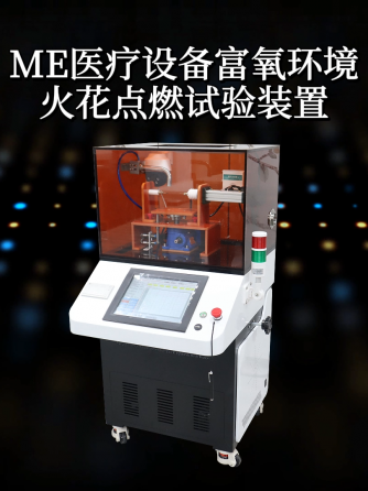 试验仪