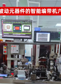 機器視覺運動控制一體機的被動元器件智能編帶機六面AI檢測應(yīng)用 #正運動技術(shù) #運動控制 #機器視覺 #正運動 