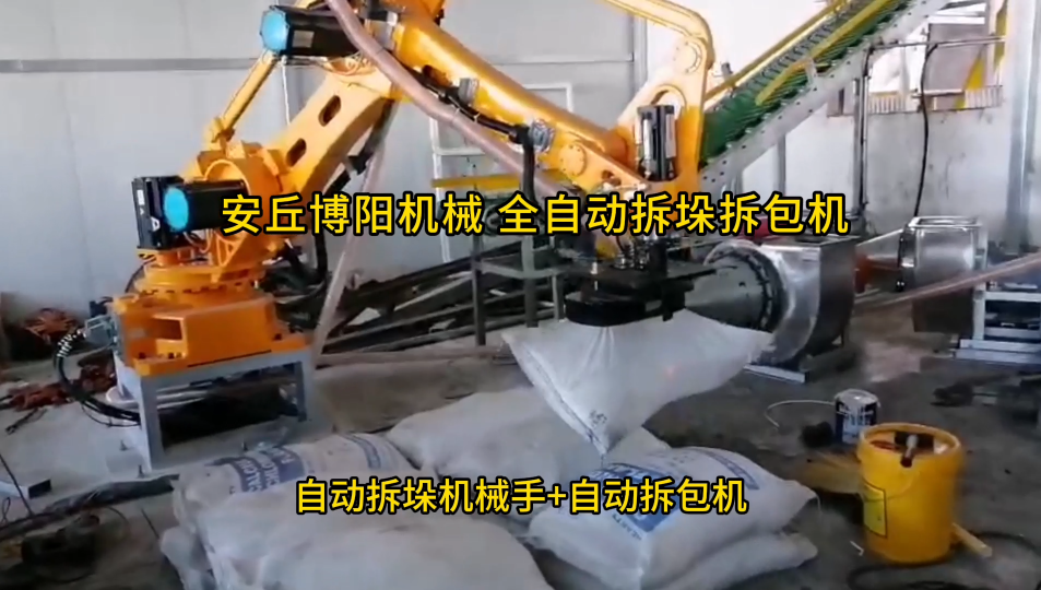 片碱自动拆袋机器人现场实拍 自动拆袋机械手工作原理与优势特点#工业机器人
 #人工智能 