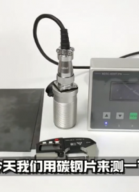 新品實測：8200T測厚版金屬雙張檢測器