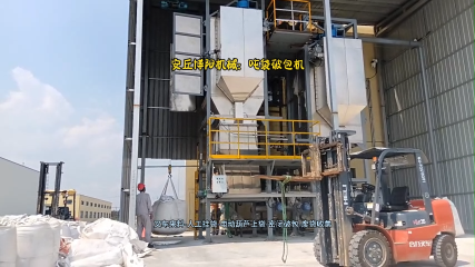 氯化鉀噸袋拆包機現(xiàn)場  破袋式噸包卸料站優(yōu)勢# 噸包拆包機# 
