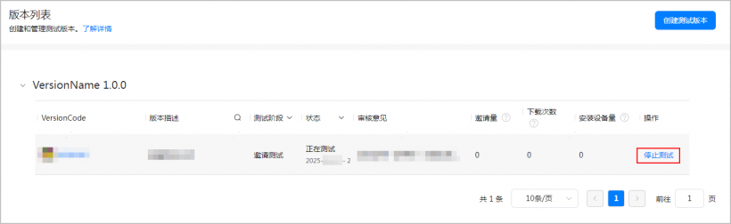 AppTest邀请测试 -停止测试-鸿蒙开发者社区