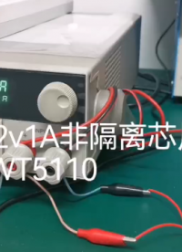 非隔離12W-15W電源小板子大功率#電子制作 