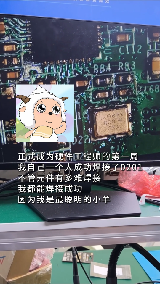 我不是社會(huì)牛馬，我是奇思妙想的小羊
 #硬件工程師 #電子愛好者 #電路設(shè)計(jì) #電子元器件 #晶振 