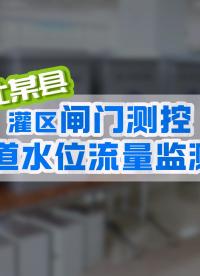 #灌區(qū)閘門信息化智能化改造 #渠道水位流量監(jiān)測(cè)站 #智慧灌區(qū)管理平臺(tái) #遙測(cè)終端機(jī)RTU #