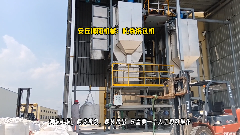 石灰粉噸袋拆包投料站 噸袋自動拆包機 拆包全過程# 