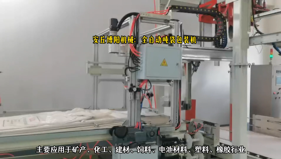 化肥全自動噸袋包裝設(shè)備 自動給袋式噸袋包裝機(jī)# 全自動噸袋包裝機(jī)# 