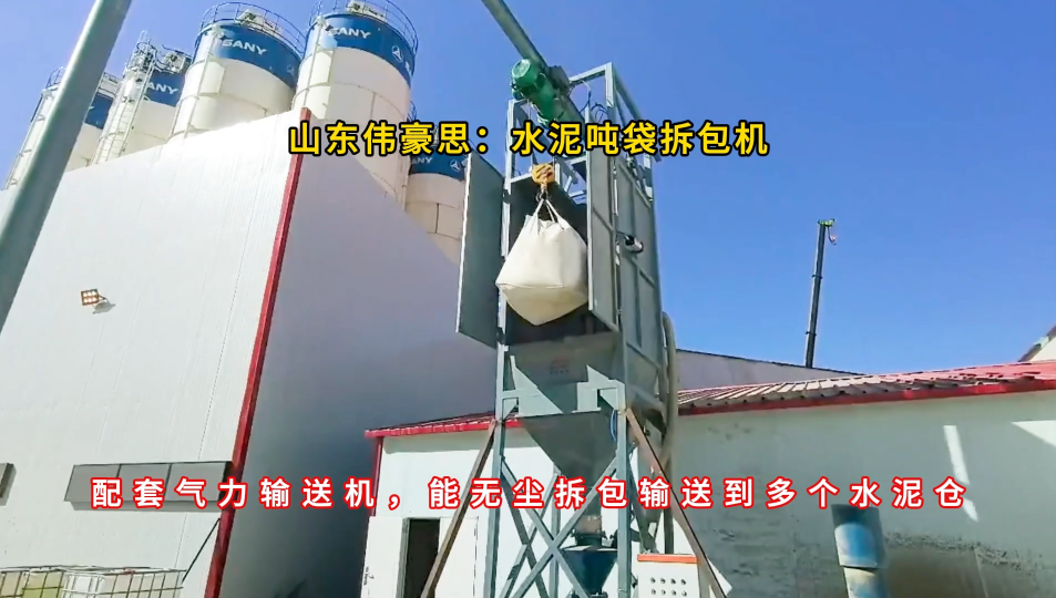 水泥噸包拆包機(jī)設(shè)備 密封式噸袋自動(dòng)破袋設(shè)備
