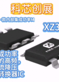XZ3613# #人工智能 #物聯(lián)網(wǎng) #pcb設(shè)計 #電路知識 #硬核拆解 