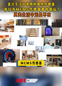 MEMS傳感器無聲改變著世界互動(dòng)的方式，走進(jìn)華芯邦感受傳感器巨變時(shí)代! #華芯邦 #MEMS傳感器 #傳感器 