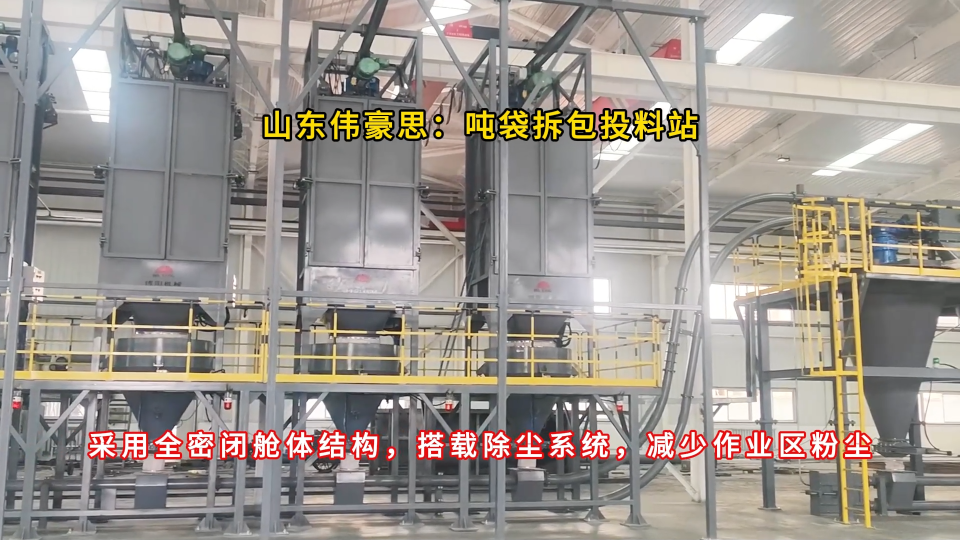 氧化镁自动吨袋拆包机，吨袋自动破包系统技术亮点
