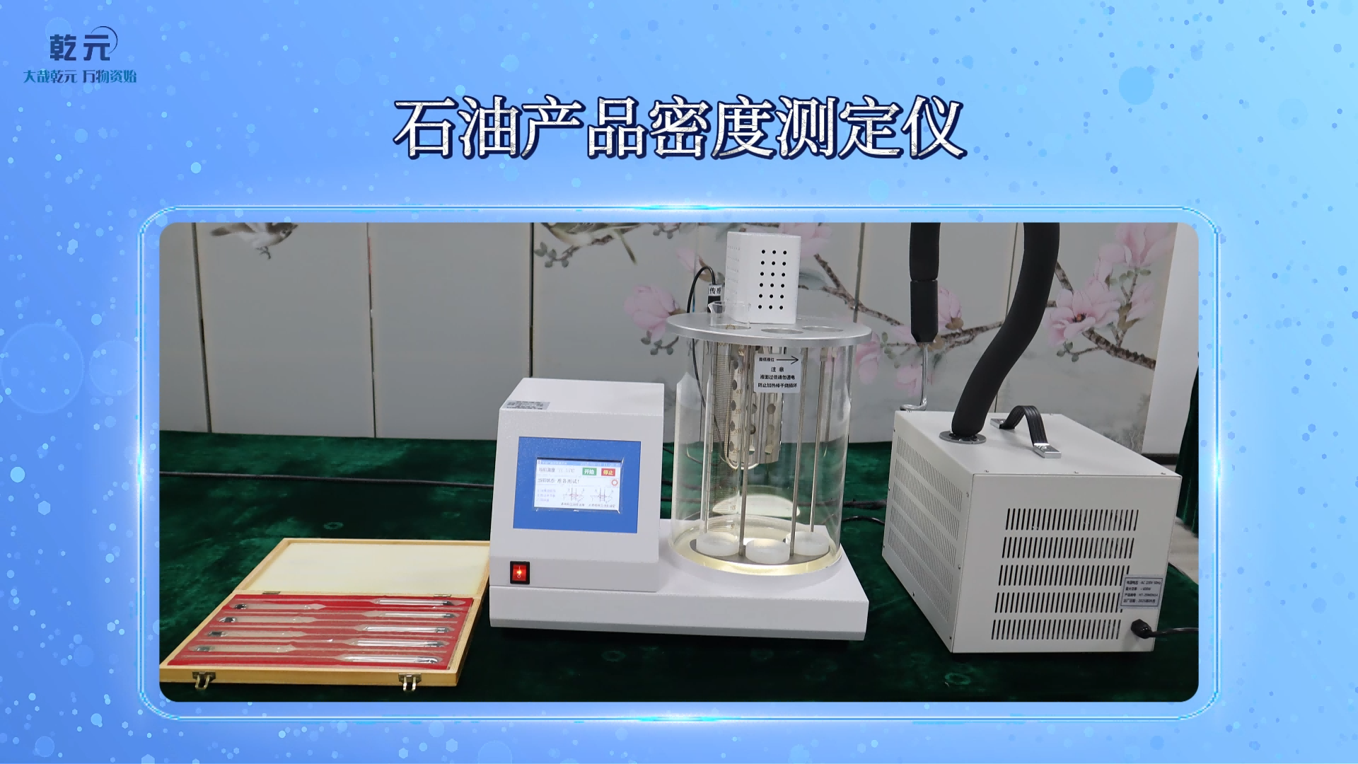 乾元 QY-F976 石油產(chǎn)品密度測定儀 GB/T 1884-2000 測試穩(wěn)定
