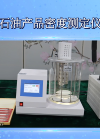 乾元 QY-F976 石油產(chǎn)品密度測定儀 GB/T 1884-2000 測試穩(wěn)定