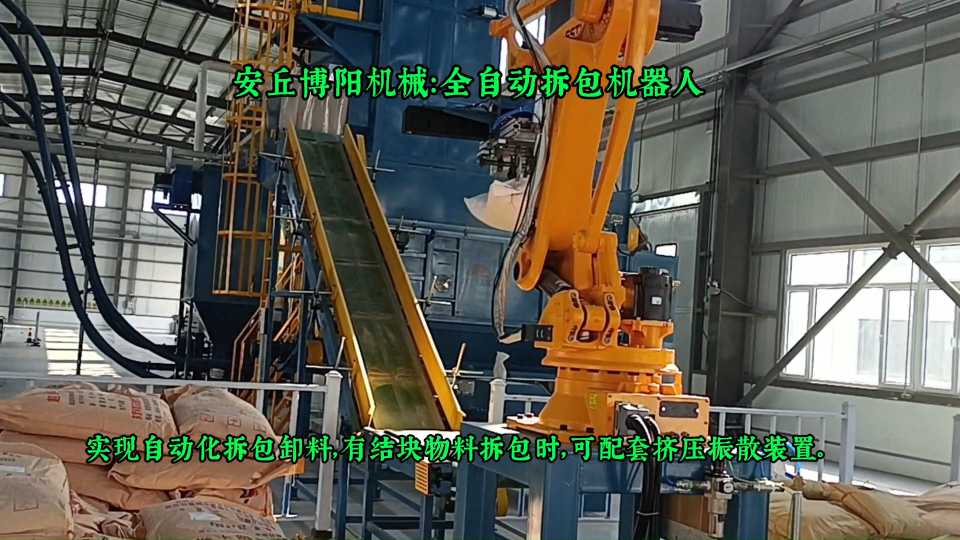 氯化鉀全自動拆包機(jī)案例  湖南自動拆包機(jī)器人實(shí)拍# 