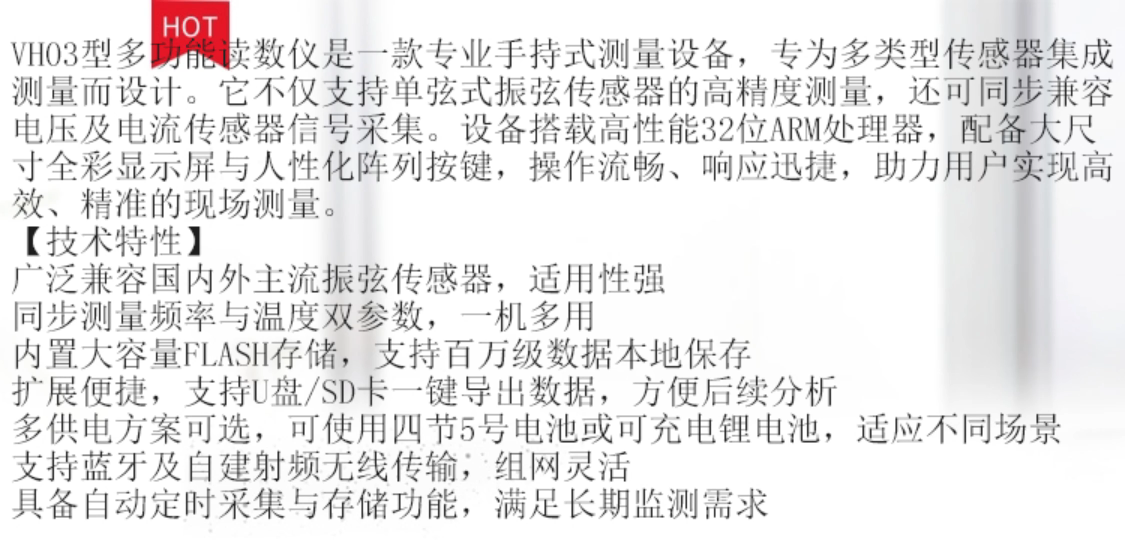 VH03讀數(shù)儀：振弦、電壓、電流一體測量 地質災害與結構健康監(jiān)測
