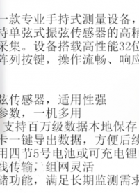 VH03讀數(shù)儀：振弦、電壓、電流一體測(cè)量 地質(zhì)災(zāi)害與結(jié)構(gòu)健康監(jiān)測(cè)