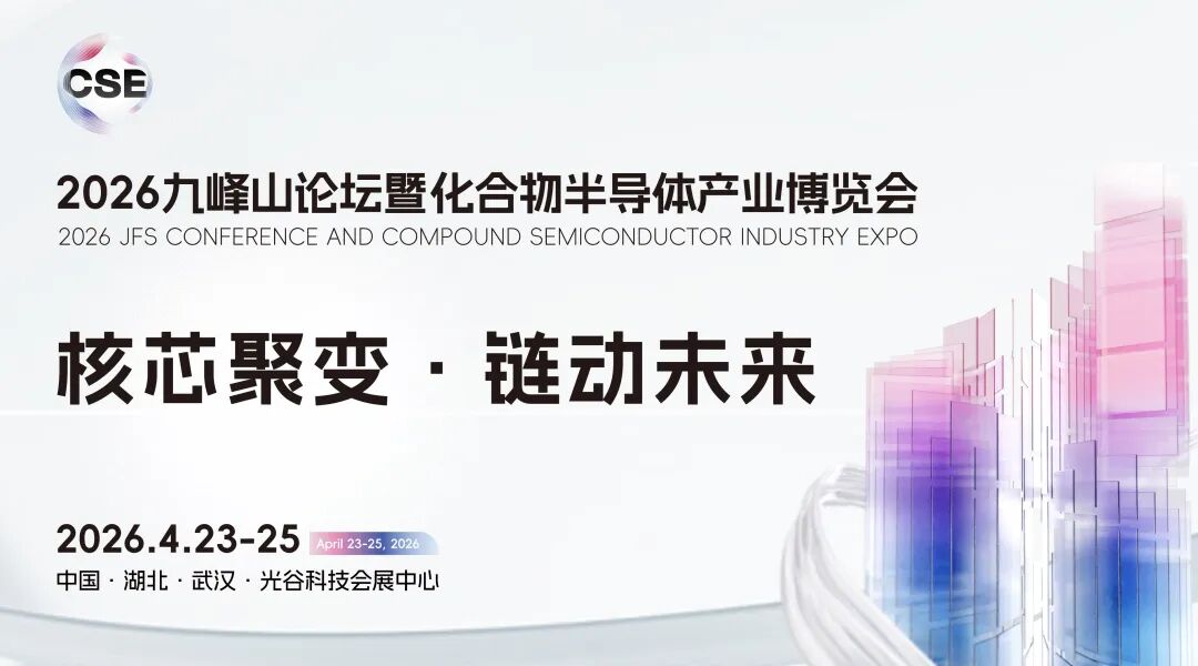 【2025九峰山论坛】破局摩尔定律：异质异构集成如何撬动新赛道？