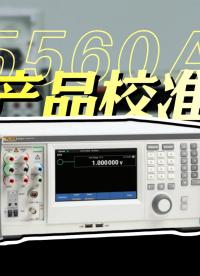 加班到崩潰的校準活兒，憑什么它能一天干完？#福祿克 #福祿克計量校準 #電子工程師 #數(shù)字示波器 