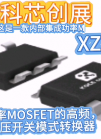 XZ3610 4V-30V的寬輸入電壓范圍#RTT設(shè)計大賽 #電工 #電路知識 #硬核拆解 #pcb設(shè)計 