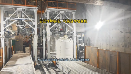 碳酸氫銨噸袋定量包裝秤  自動(dòng)噸袋包裝機(jī)客戶現(xiàn)場(chǎng)# 噸包包裝機(jī)
# 