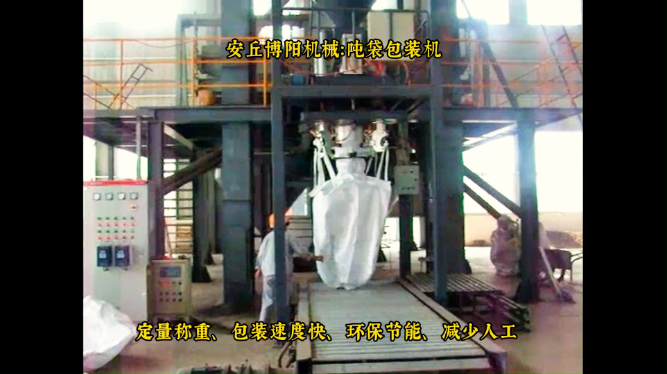 甘肅噸袋包裝機(jī)使用現(xiàn)場(chǎng)  水泥噸包包裝稱優(yōu)勢(shì)# 