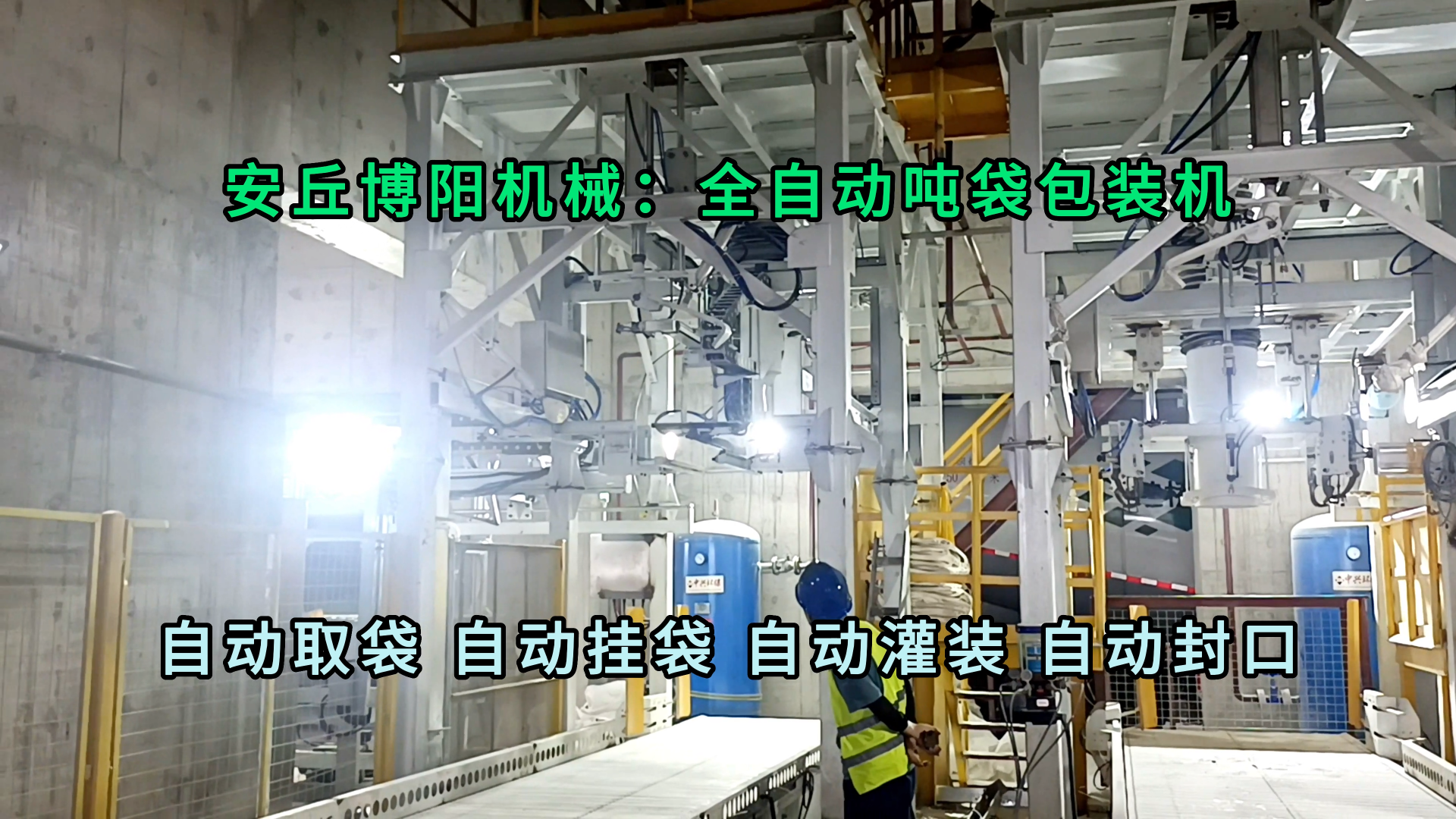 重質(zhì)碳酸鈉噸袋全自動包裝機 山東粉體全自動噸袋包裝設(shè)備
