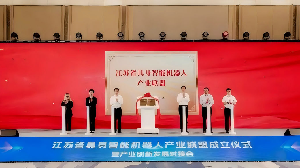 江蘇省具身智能<b class='flag-5'>機(jī)器人</b><b class='flag-5'>聯(lián)盟</b>重磅成立，鯨啟智能以<b class='flag-5'>理事</b>身份賦能產(chǎn)業(yè)協(xié)同