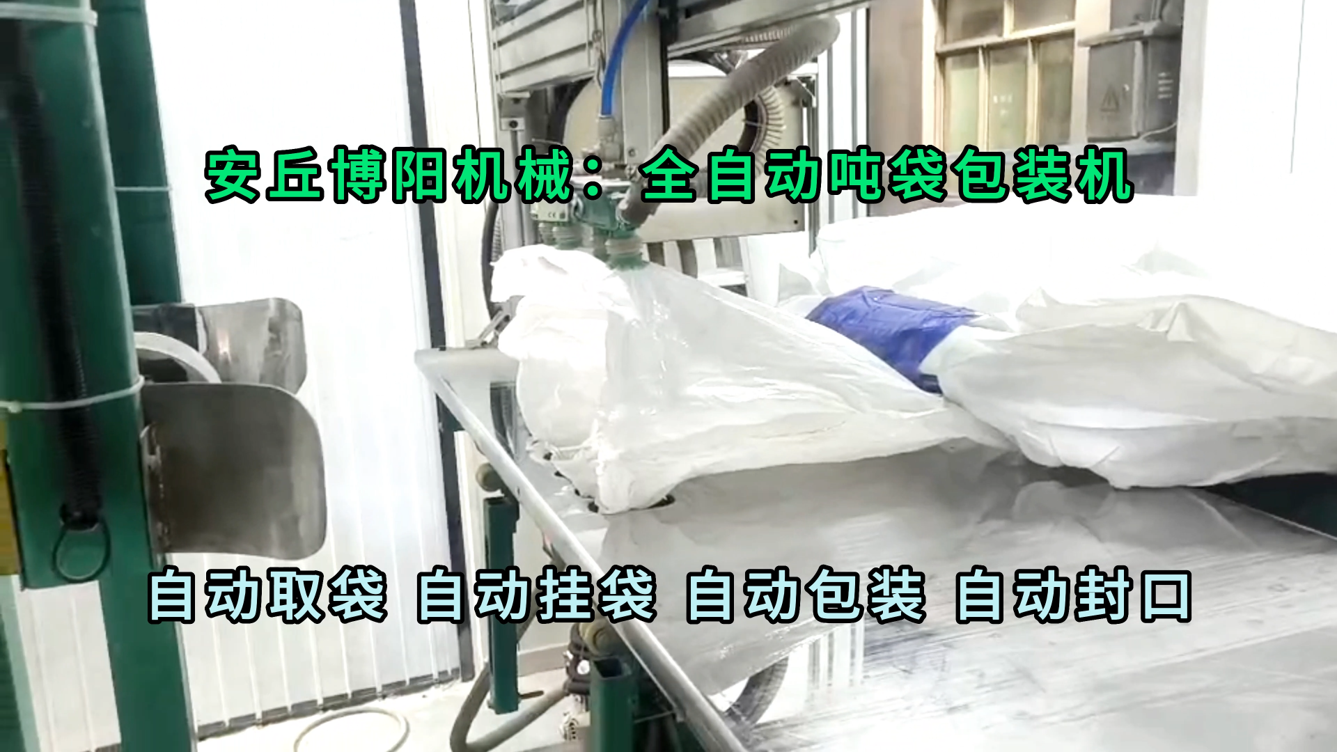 純堿全自動(dòng)噸包包裝機(jī) 堿粉全自動(dòng)噸袋包裝機(jī)廠家