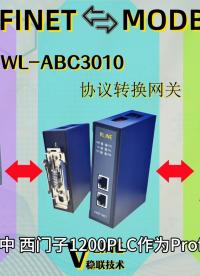 穩(wěn)聯(lián)技術(shù)的Profinet轉(zhuǎn)Modbus轉(zhuǎn)換網(wǎng)關(guān)與信捷PLC從站的連接配置進(jìn)行了案例分析